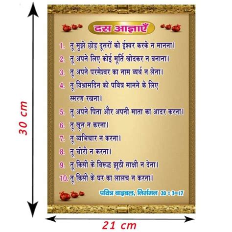 ten commandments in hindi